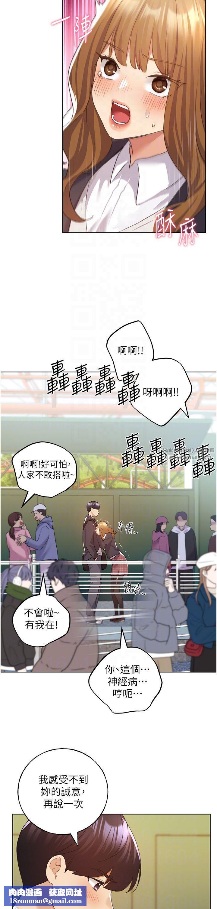 野蠻插畫家第63話-「刺激」連連的雲霄飛車