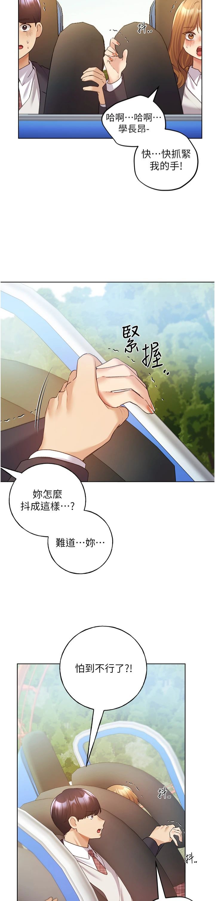 野蠻插畫家第63話-「刺激」連連的雲霄飛車