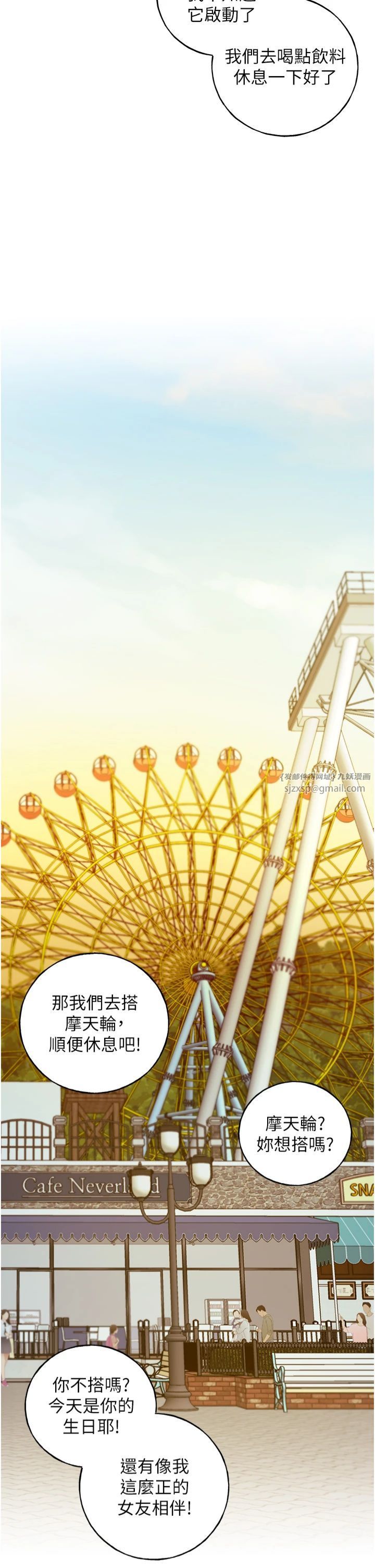 野蠻插畫家第63話-「刺激」連連的雲霄飛車