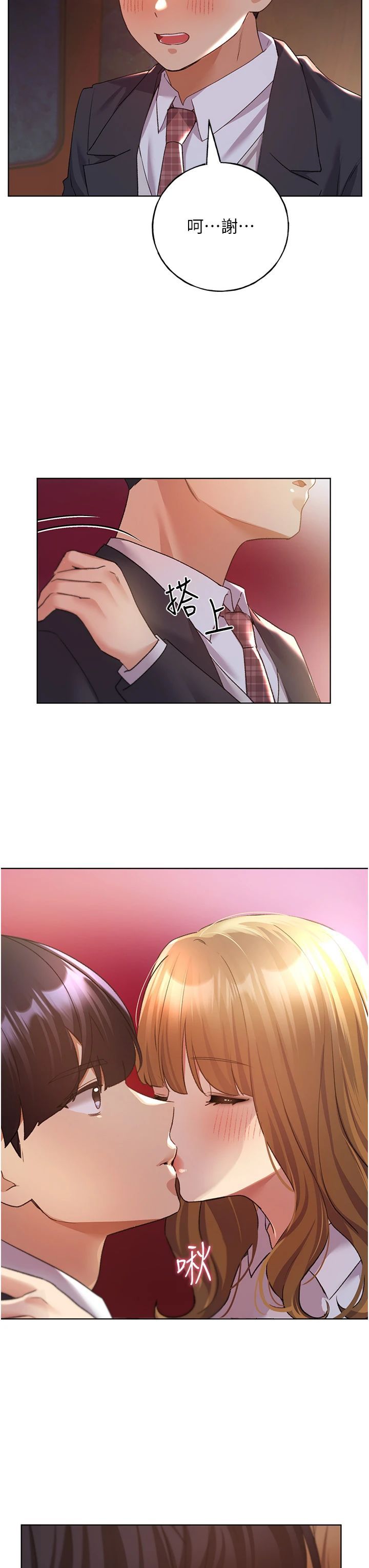 野蠻插畫家第63話-「刺激」連連的雲霄飛車