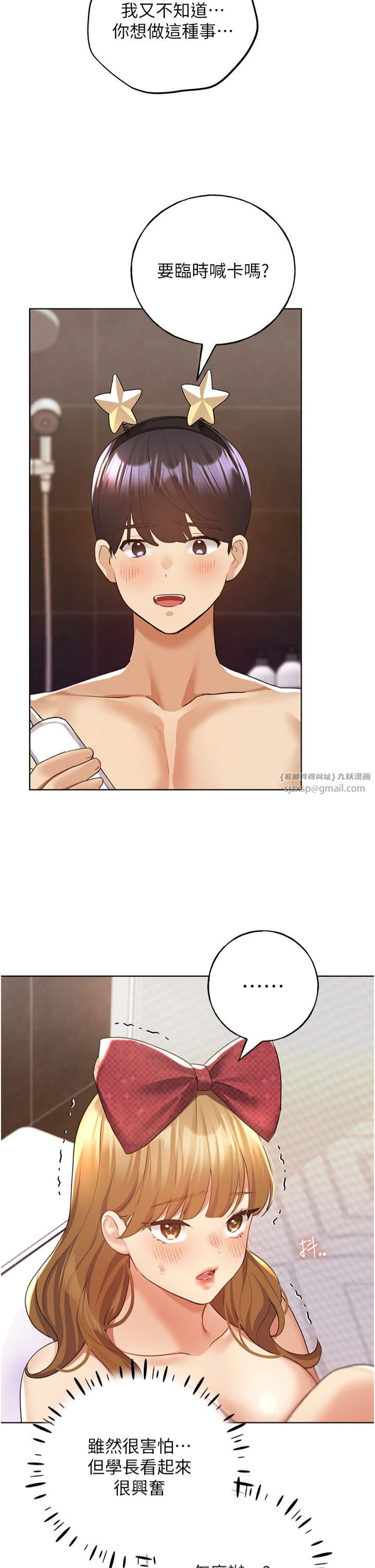 野蠻插畫家第64話-學長的重口味調教♥