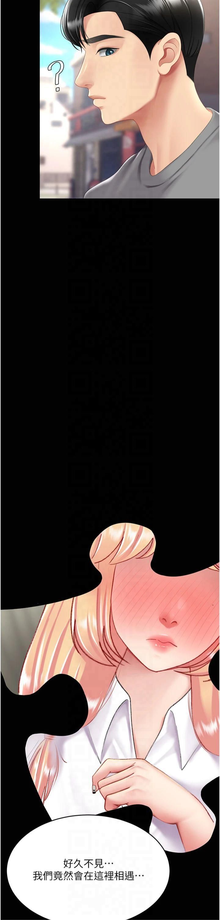 復仇母女丼第78話-她不是我女友