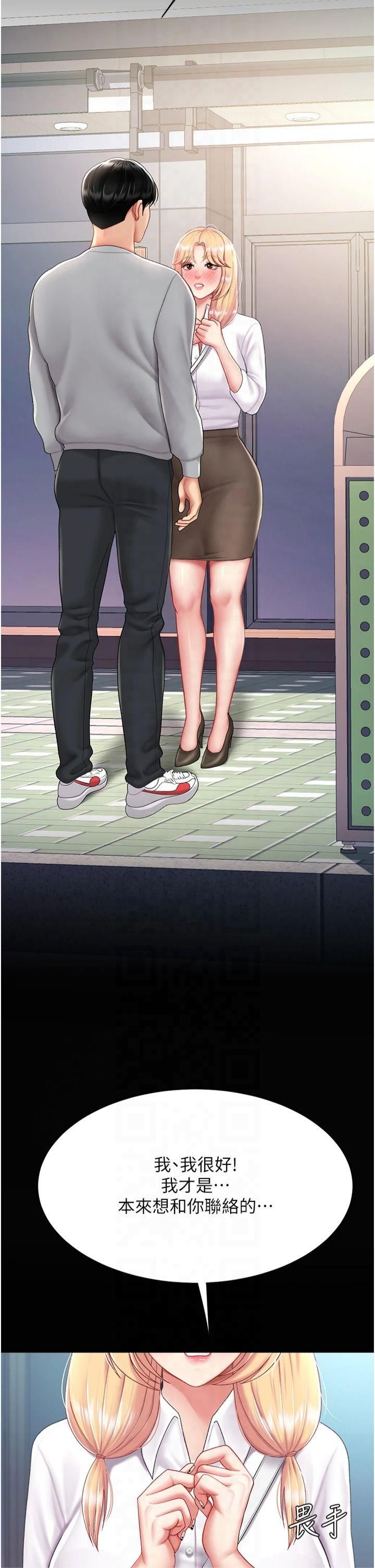 復仇母女丼第78話-她不是我女友