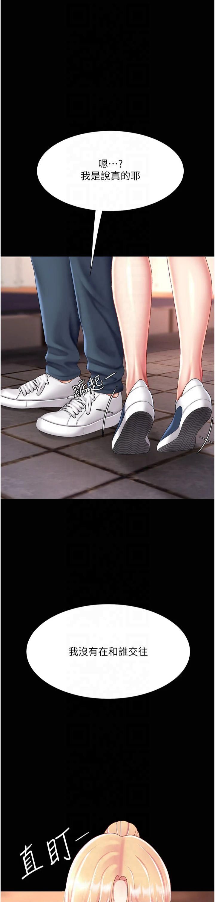 復仇母女丼第78話-她不是我女友