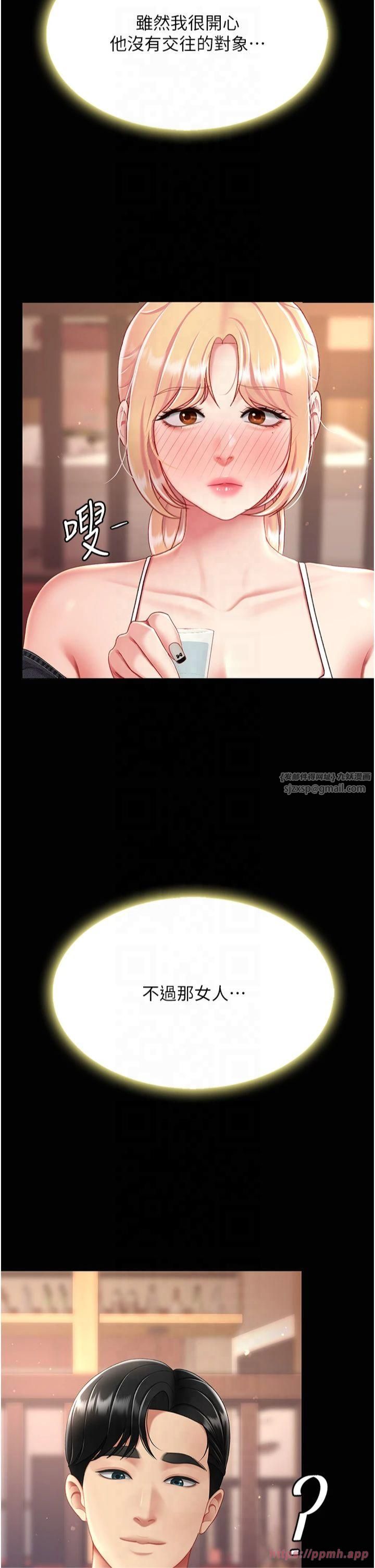 復仇母女丼第78話-她不是我女友