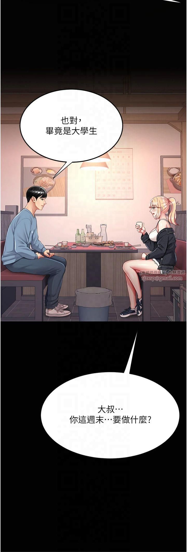 復仇母女丼第78話-她不是我女友