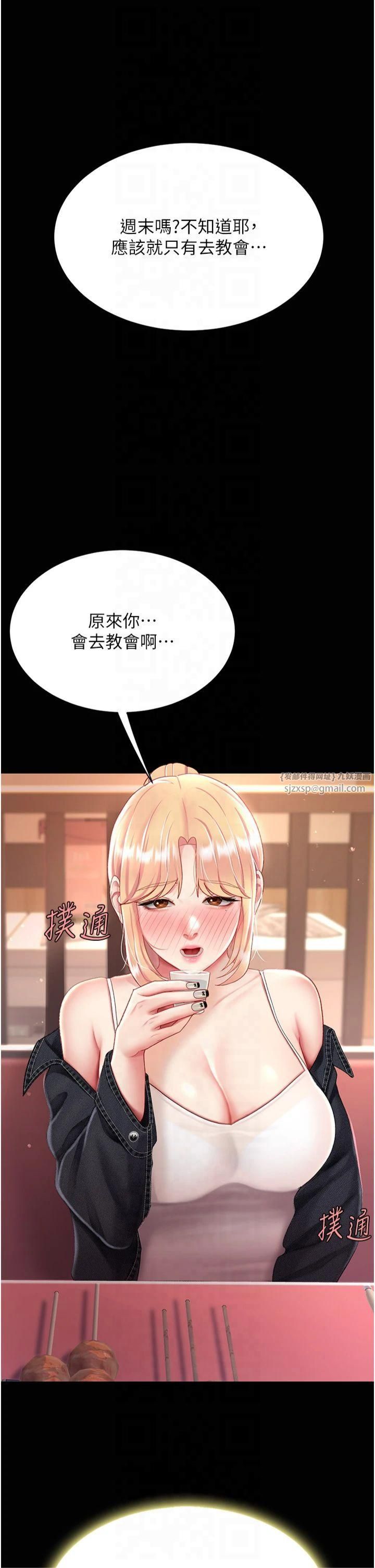 復仇母女丼第78話-她不是我女友