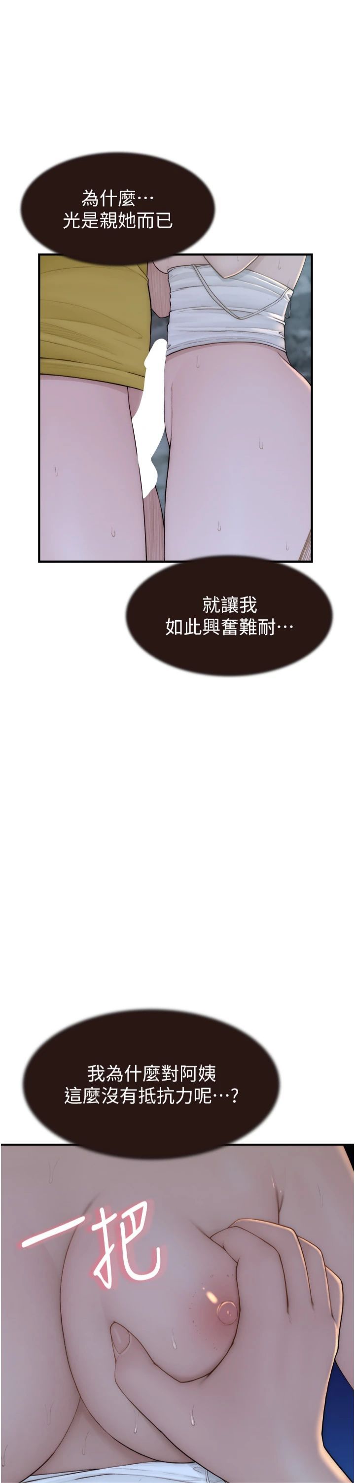 繼母的香味第74話-母子的海邊激戰