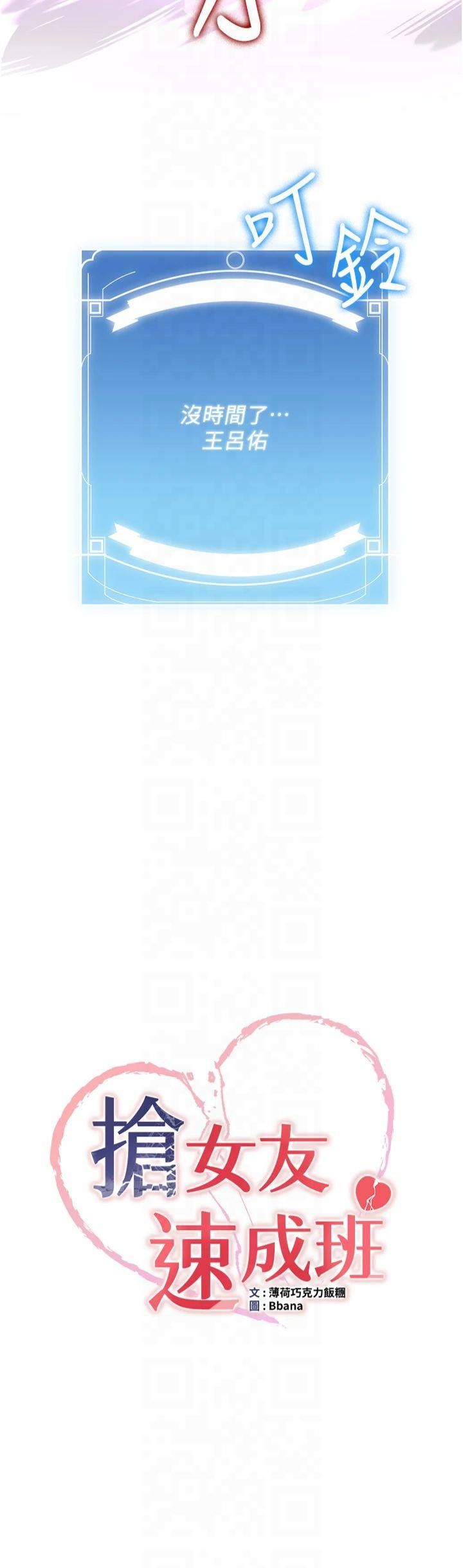 搶女友速成班第67話-妳想不想要另一根「棒子」?