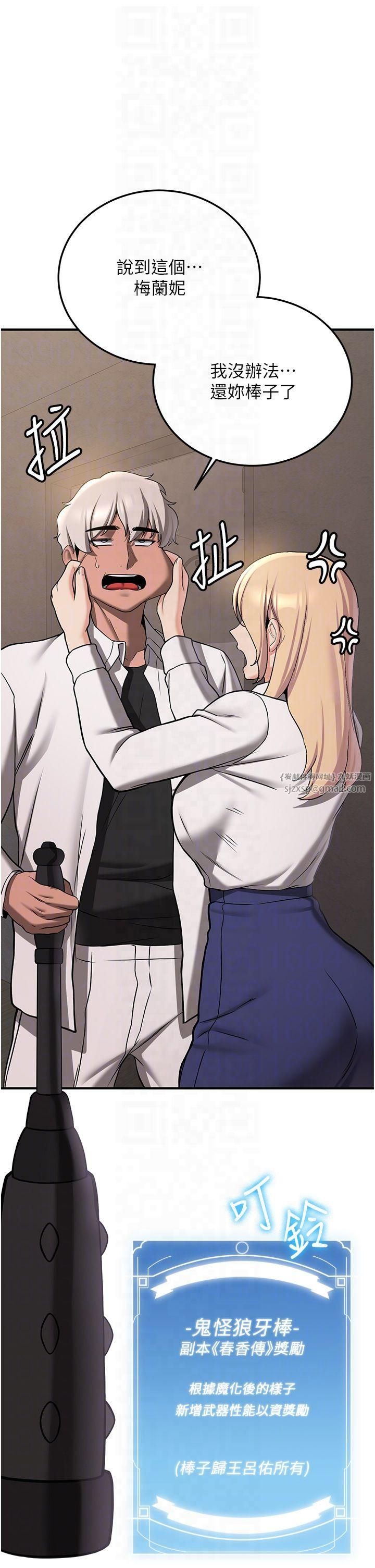 搶女友速成班第67話-妳想不想要另一根「棒子」?