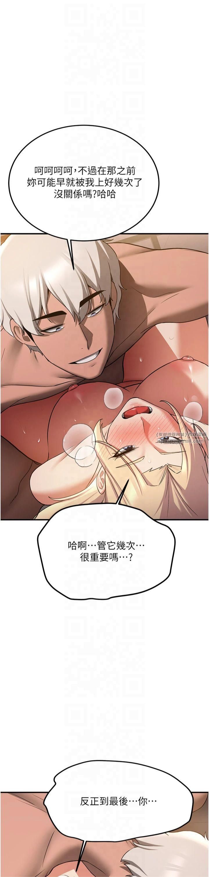 搶女友速成班第67話-妳想不想要另一根「棒子」?