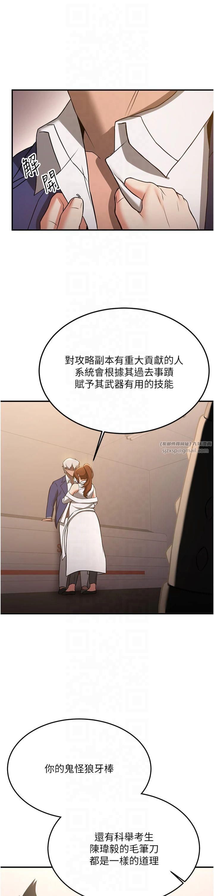 搶女友速成班第67話-妳想不想要另一根「棒子」?