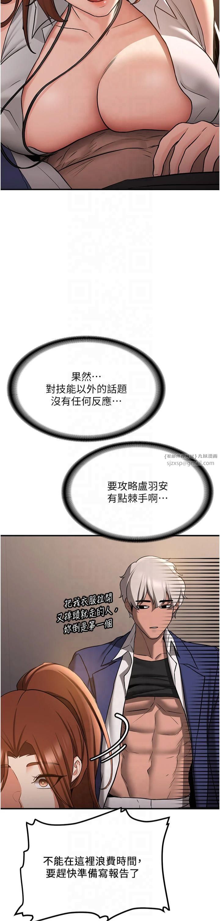 搶女友速成班第67話-妳想不想要另一根「棒子」?