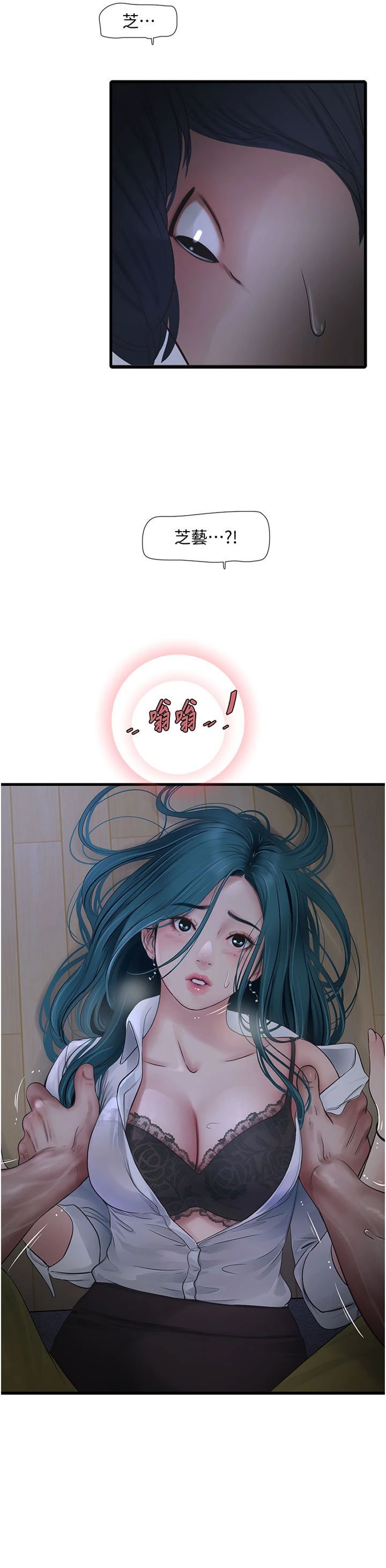 水電工日誌第66話-張開雙腿給我看