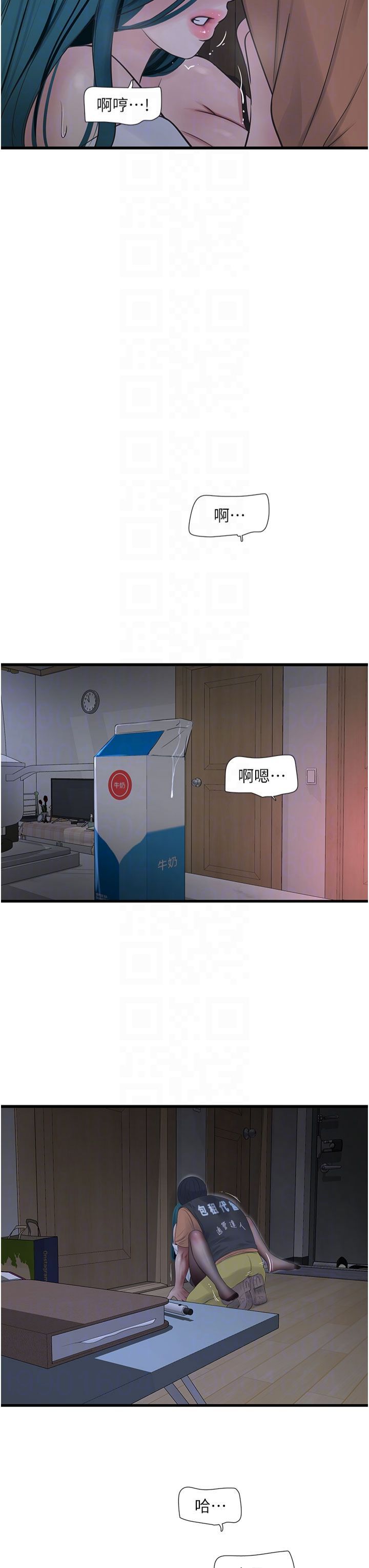 水電工日誌第66話-張開雙腿給我看
