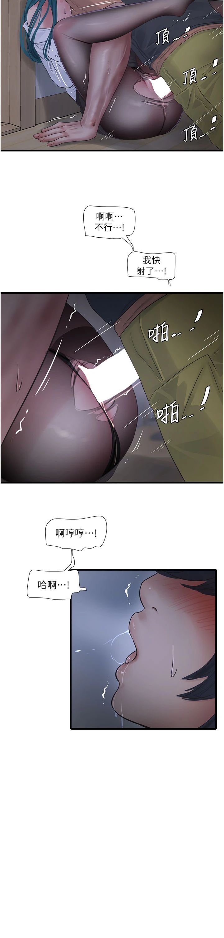 水電工日誌第66話-張開雙腿給我看