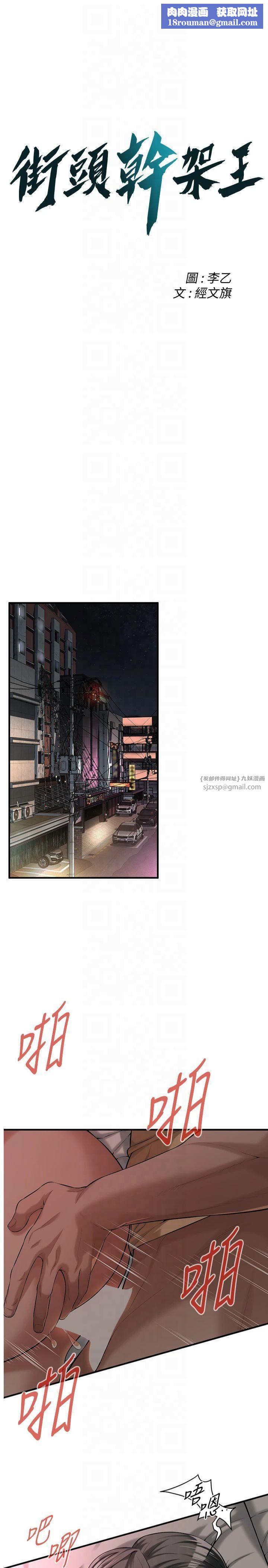 街頭幹架王第65話-被發現的姦情