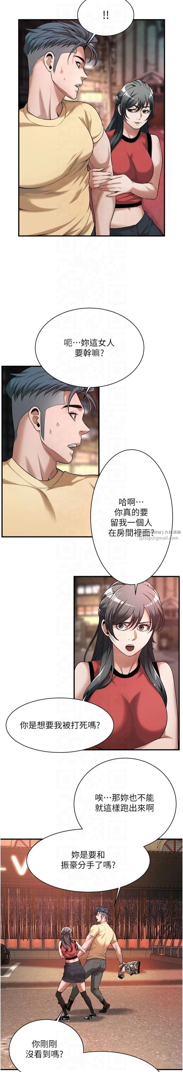 街頭幹架王第65話-被發現的姦情