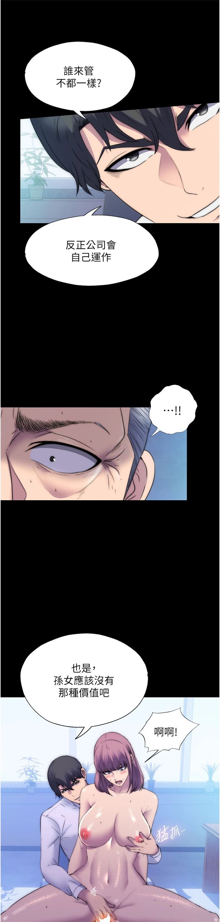 禁錮之慾第62話-宛熙是我的!!