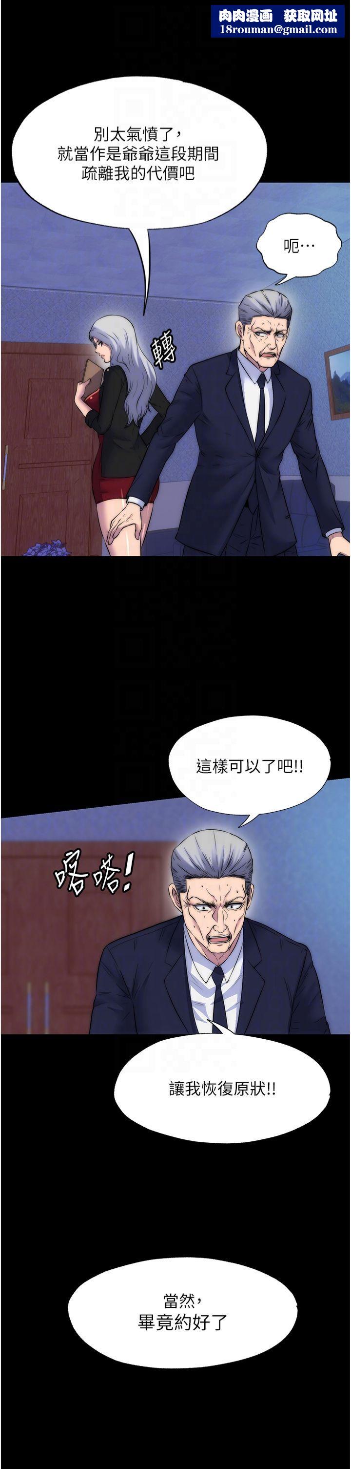 禁錮之慾第62話-宛熙是我的!!