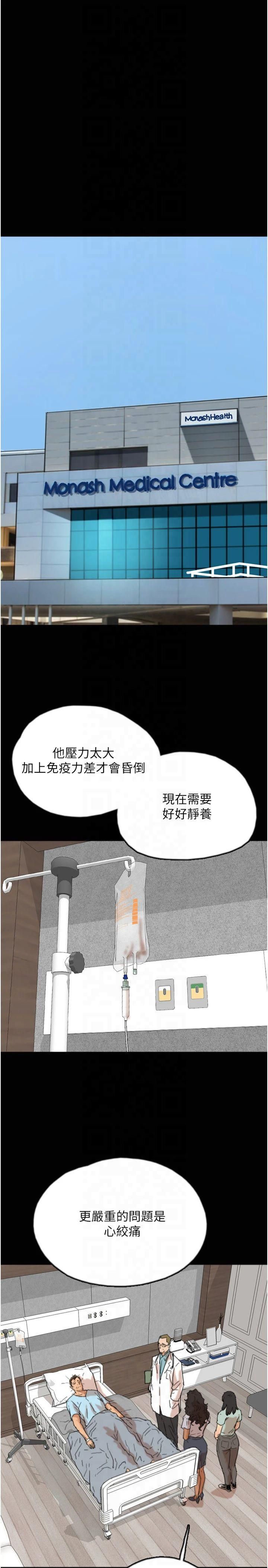 養父的女兒們第58話-有其父必有其子