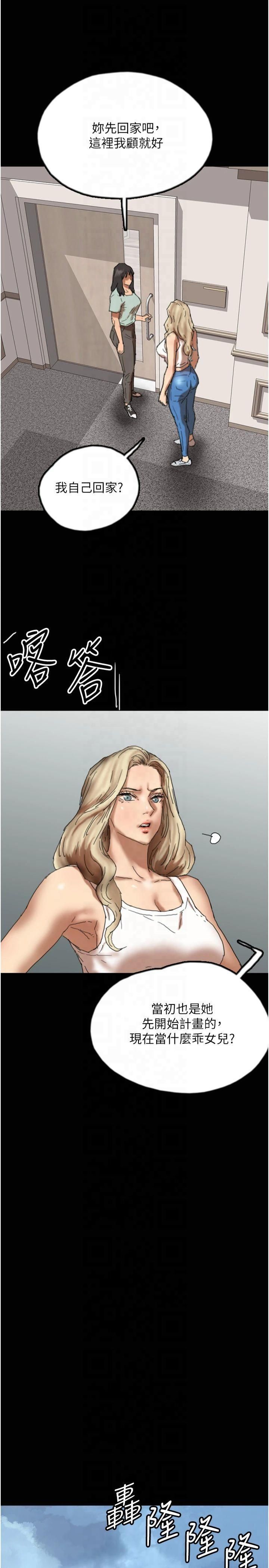 养父的女儿们第58話-有其父必有其子