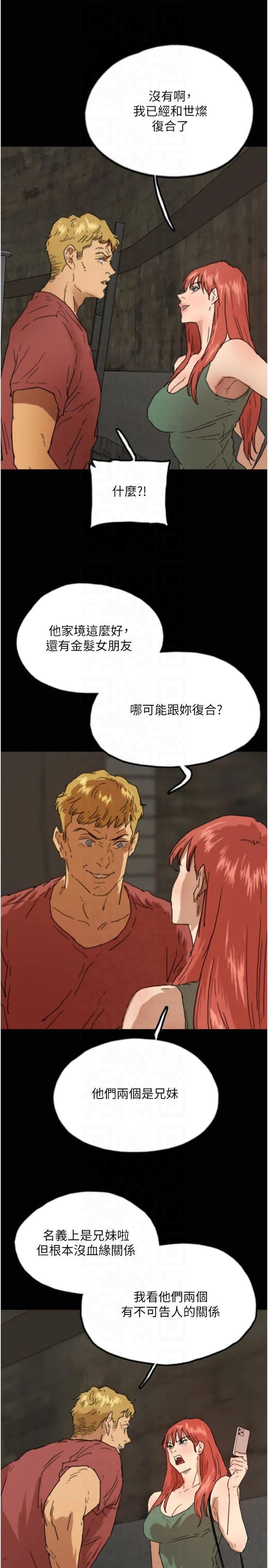 養父的女兒們第58話-有其父必有其子