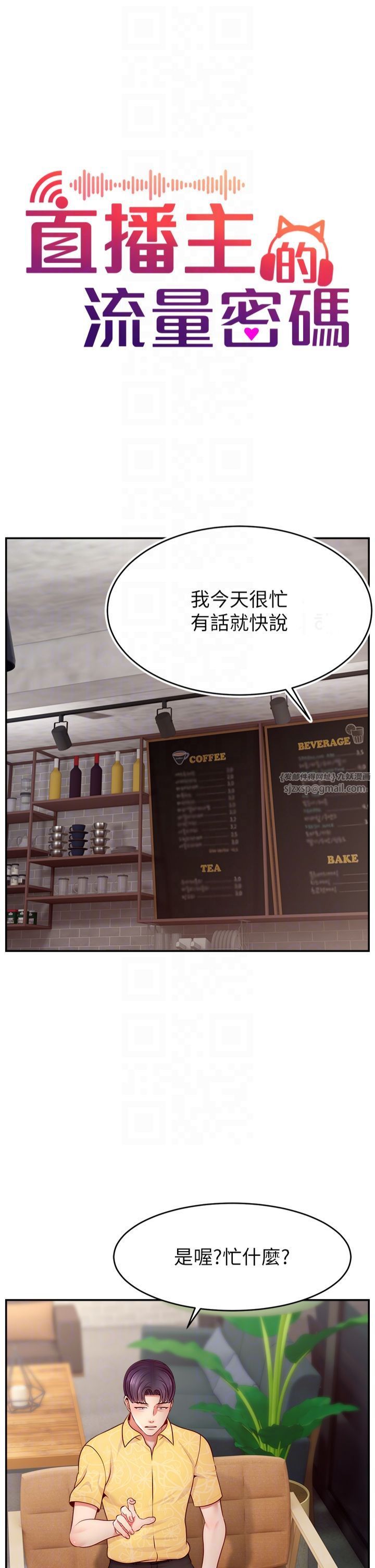 直播主的流量密碼第50話-已經是主人的形狀