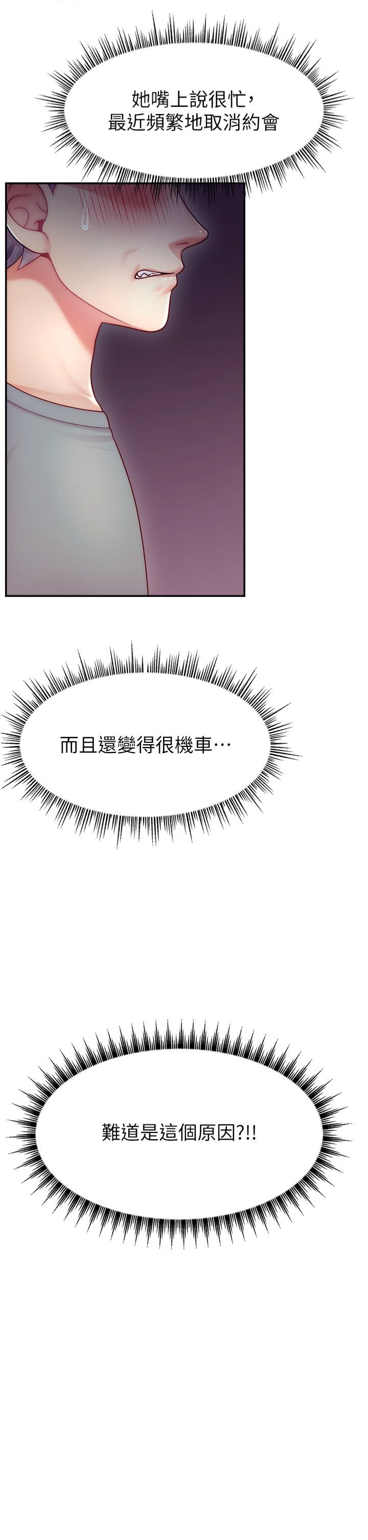 直播主的流量密码第50話-已經是主人的形狀