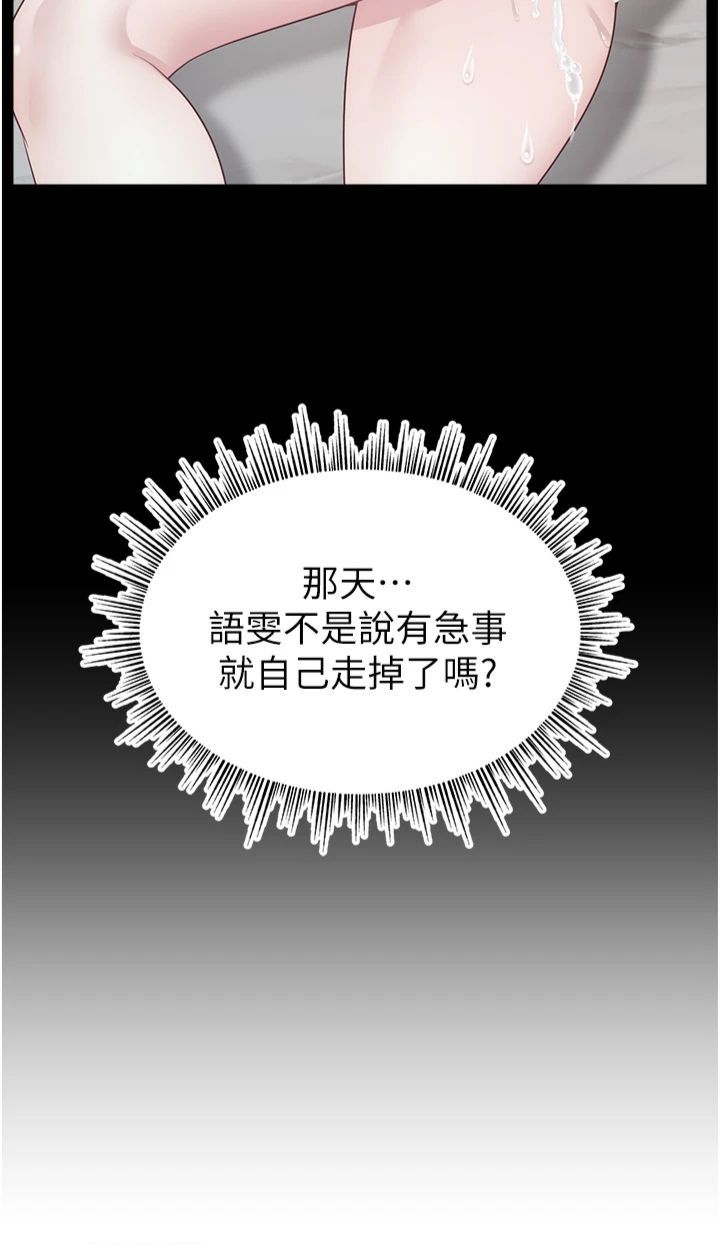 直播主的流量密碼第50話-已經是主人的形狀