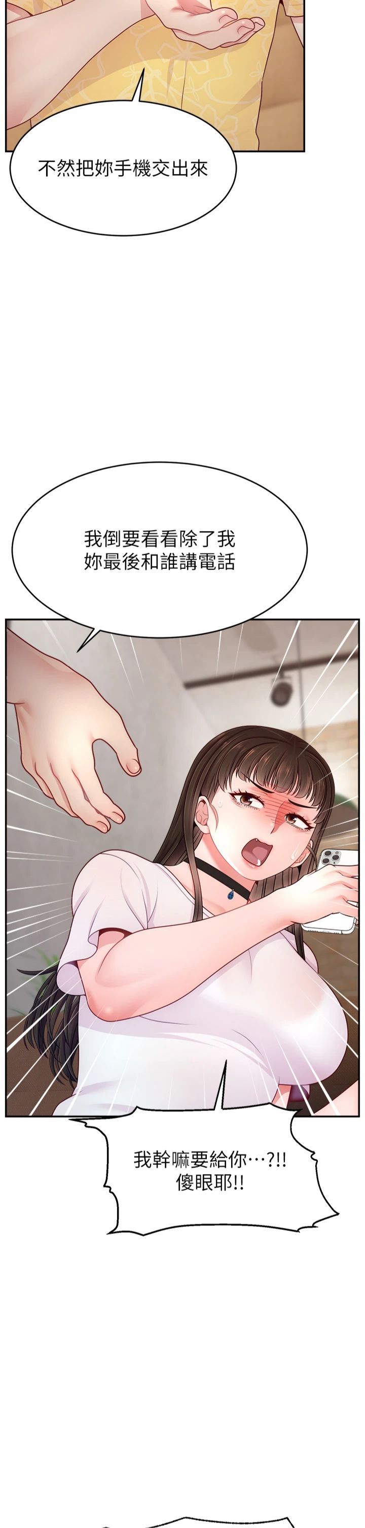 直播主的流量密碼第50話-已經是主人的形狀