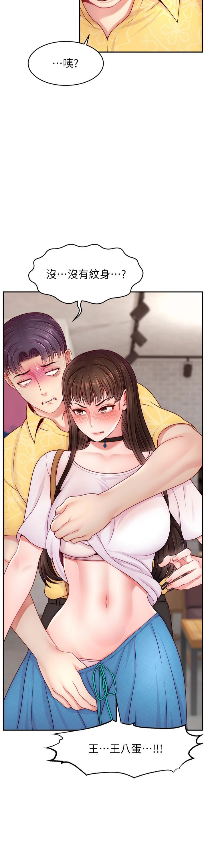 直播主的流量密码第50話-已經是主人的形狀