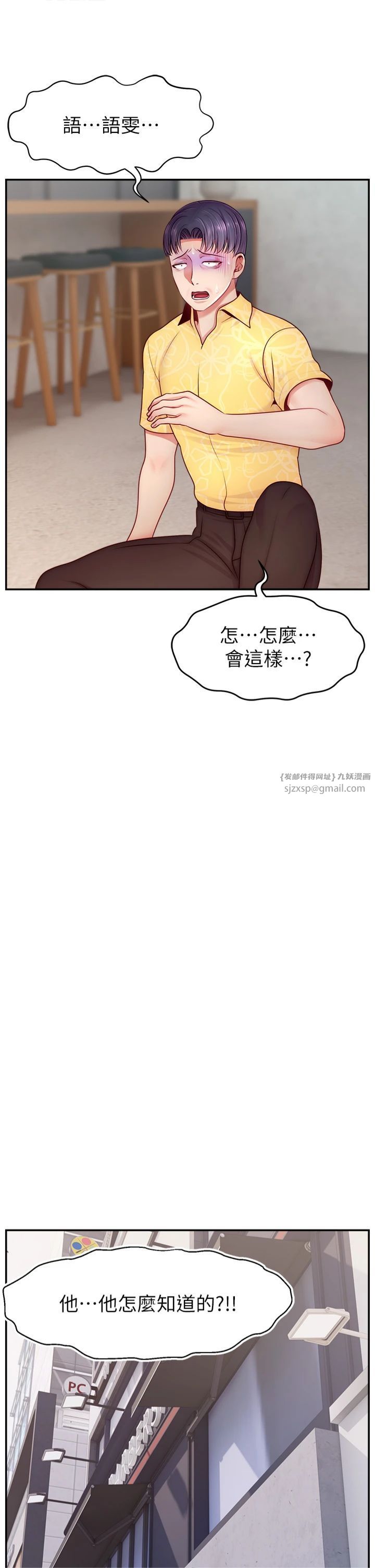 直播主的流量密碼第50話-已經是主人的形狀