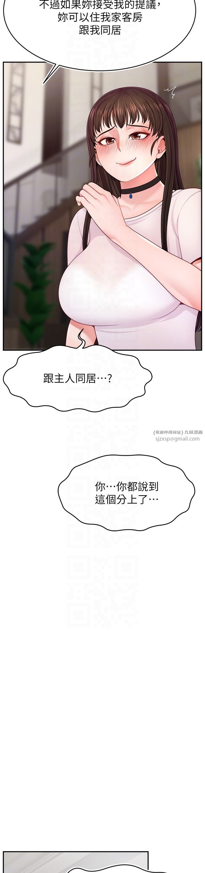 直播主的流量密码第50話-已經是主人的形狀