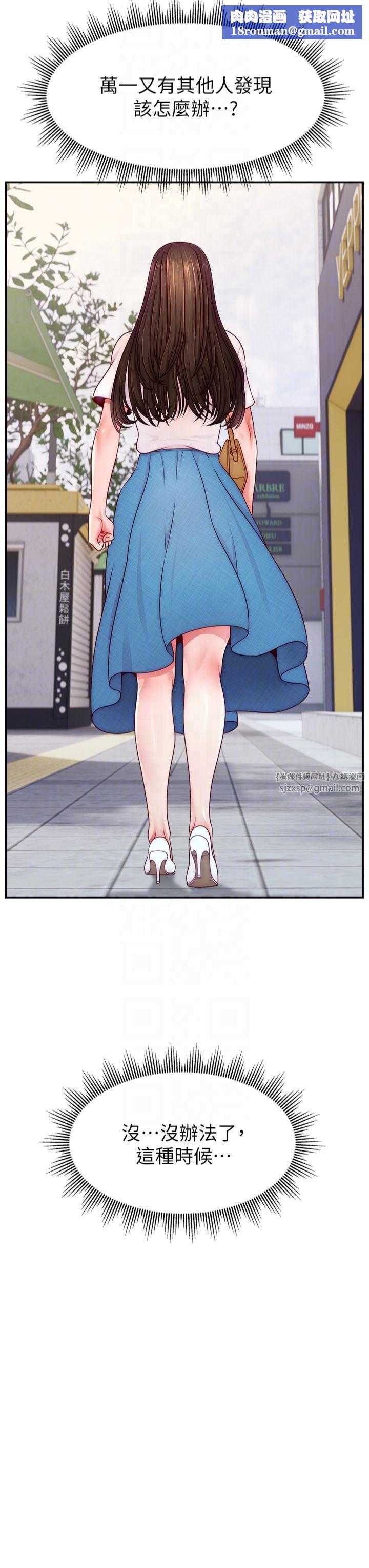 直播主的流量密码第50話-已經是主人的形狀