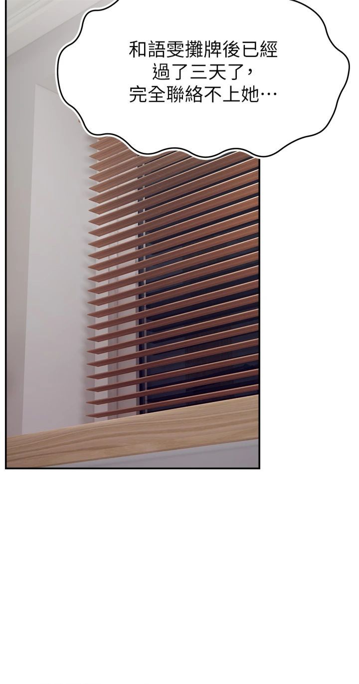 直播主的流量密碼第50話-已經是主人的形狀