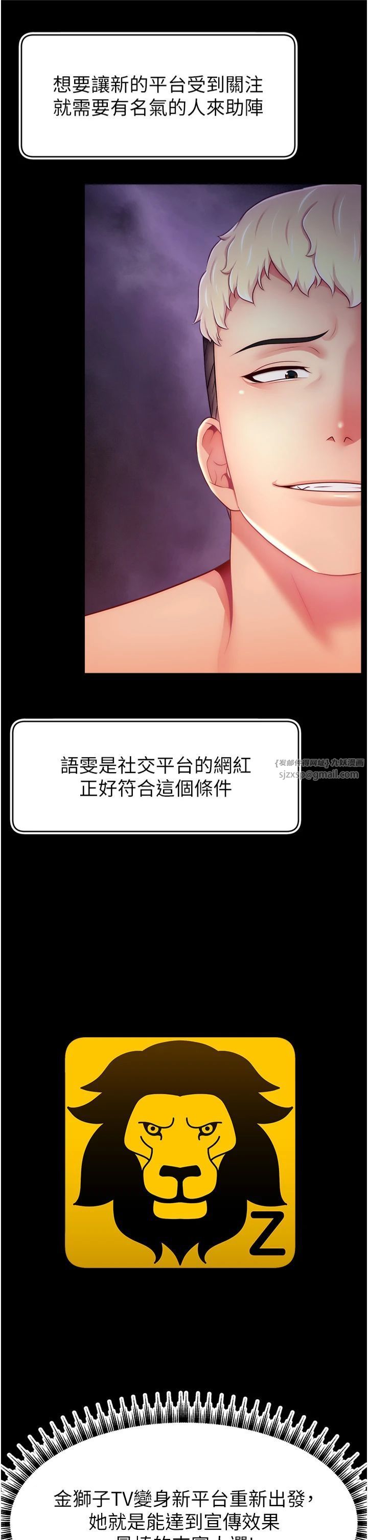 直播主的流量密码第50話-已經是主人的形狀