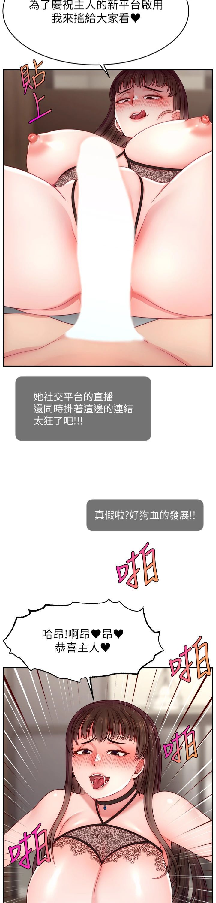 直播主的流量密码第50話-已經是主人的形狀