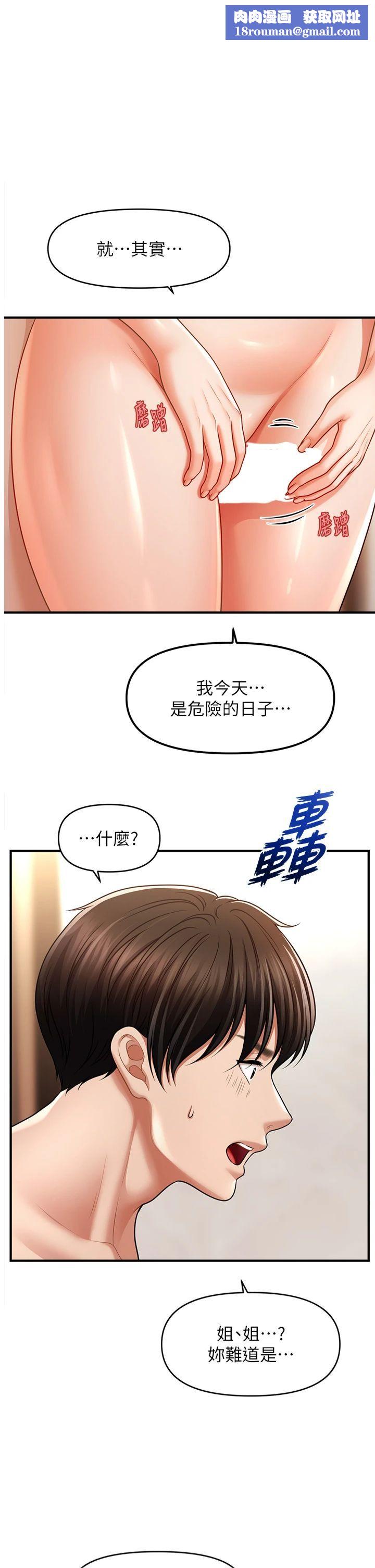 催眠撩法第41話-送給飢渴姐姐的高射砲