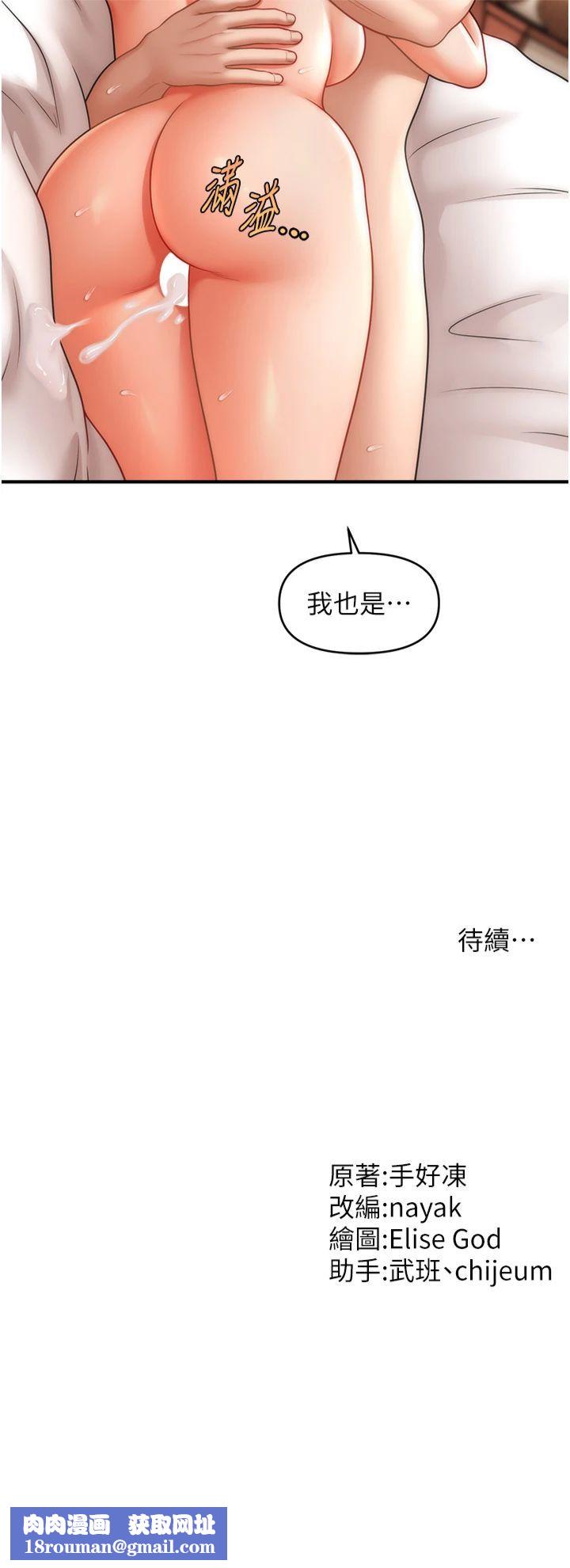 催眠撩法第41話-送給飢渴姐姐的高射砲