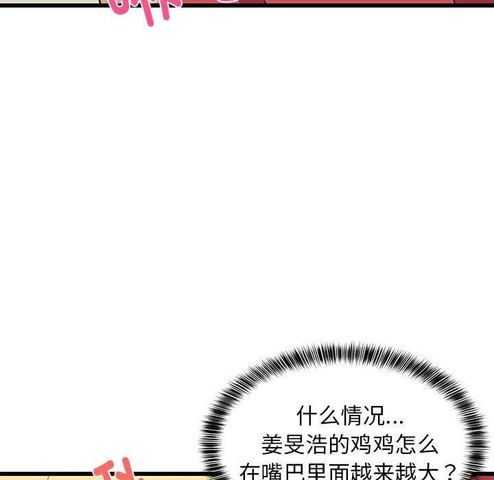 难缠姐妹偏要和我同居第18話