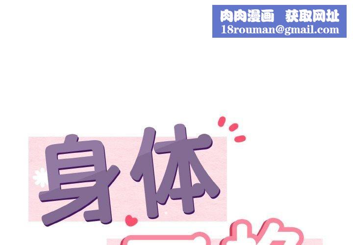 身体互换第21話