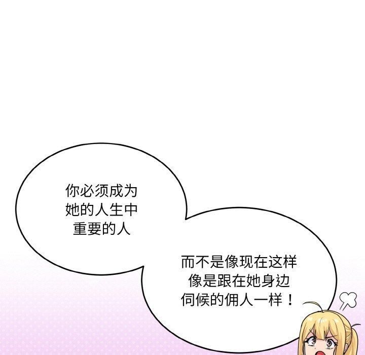 打脸的告白第23話