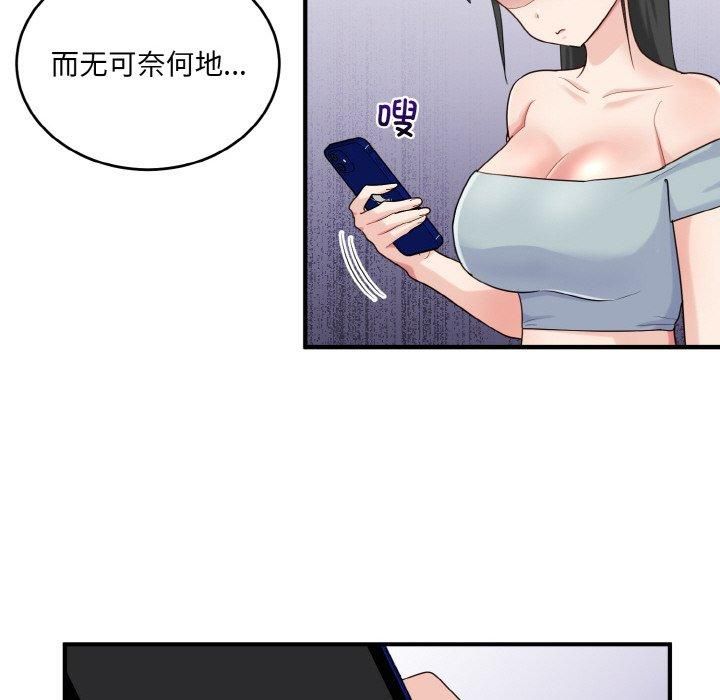 打脸的告白第23話