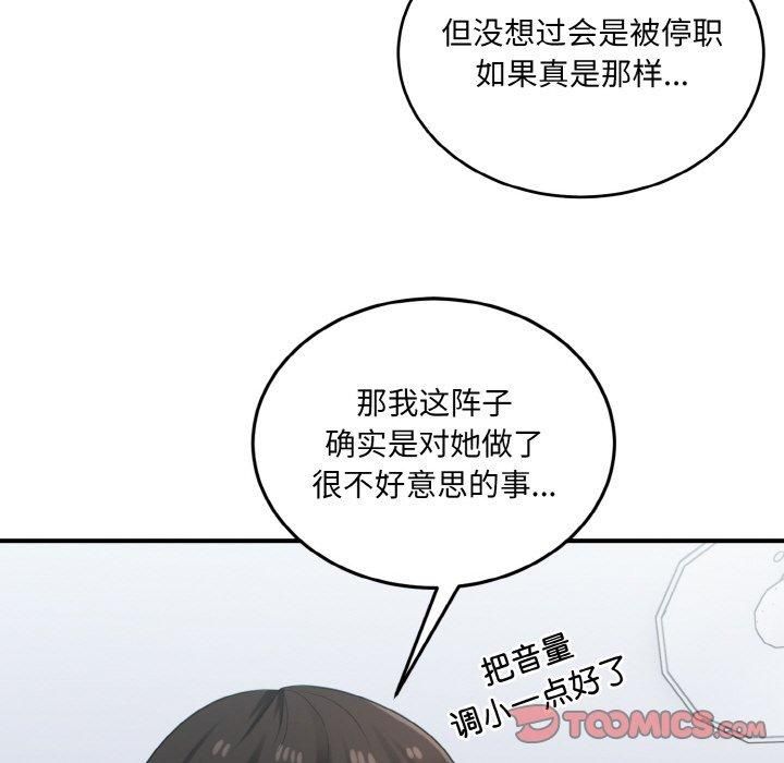 打脸的告白第23話