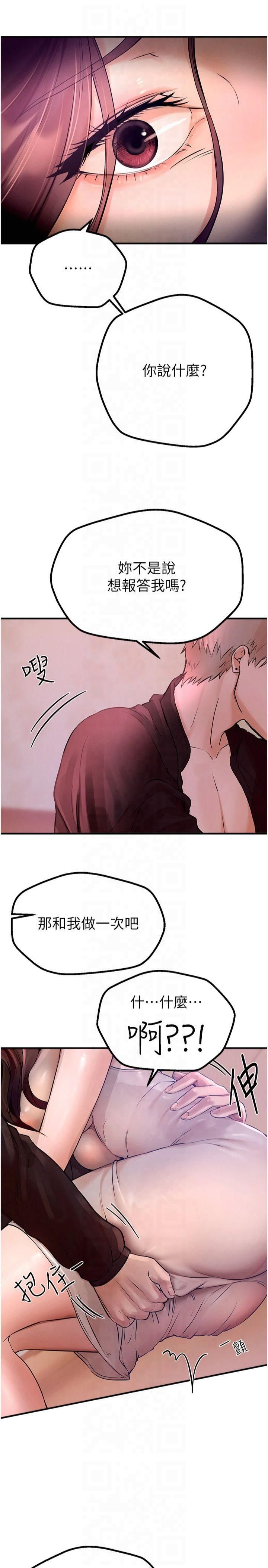 BeautifulDays第2話-我教妳怎麼報答我