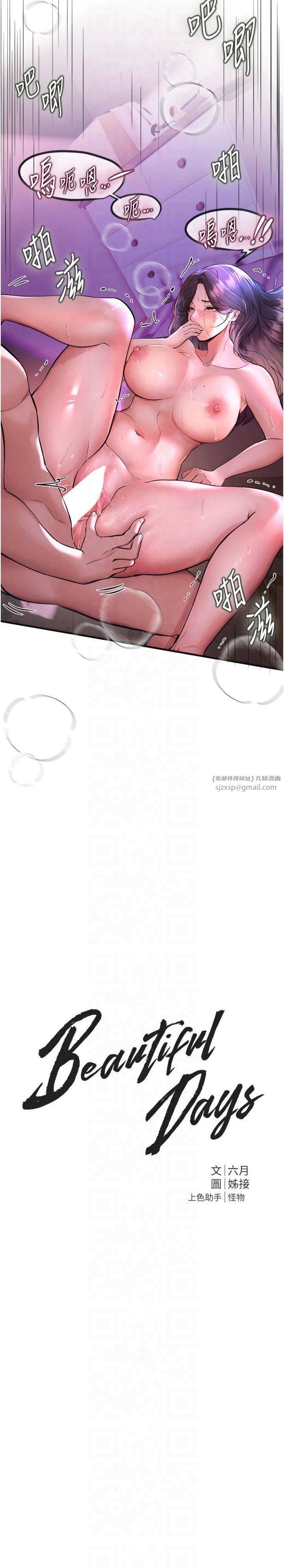 BeautifulDays第4話-妳現在的表情超淫蕩的