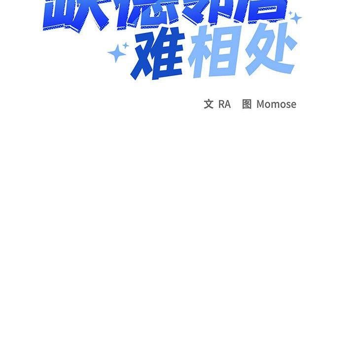 缺德邻居难相处第7話