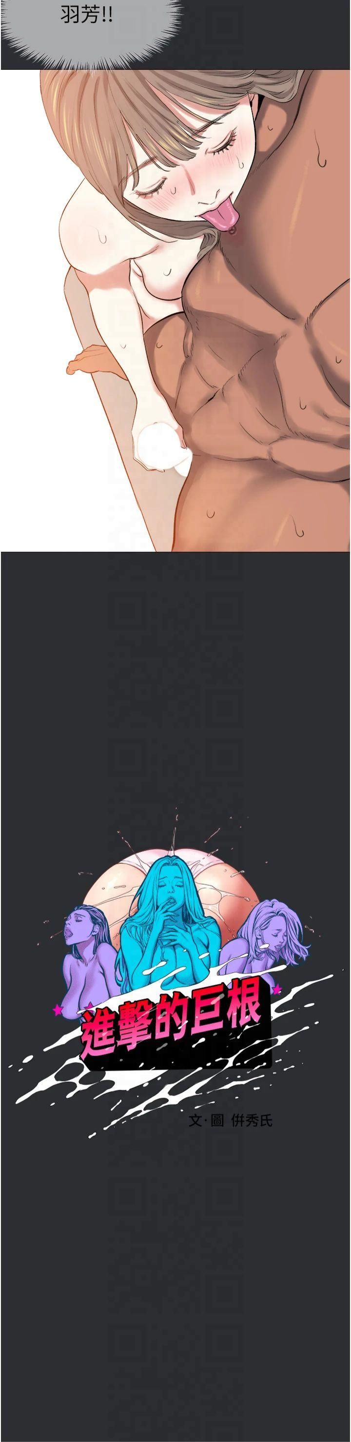 進擊的巨根第14話-欲罷不能的巨根