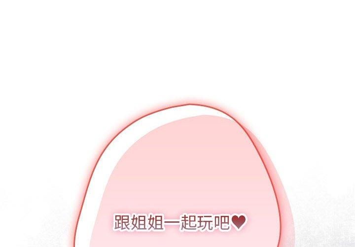 遊戲規則我來定第74話